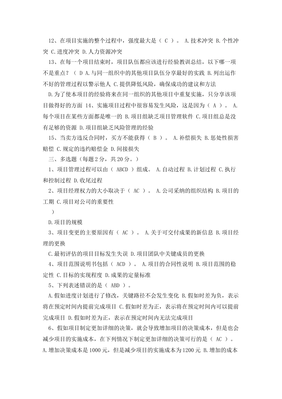 东北师范大学项目管理_第3页