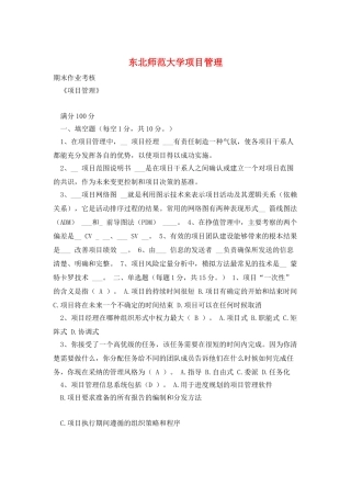 东北师范大学项目管理