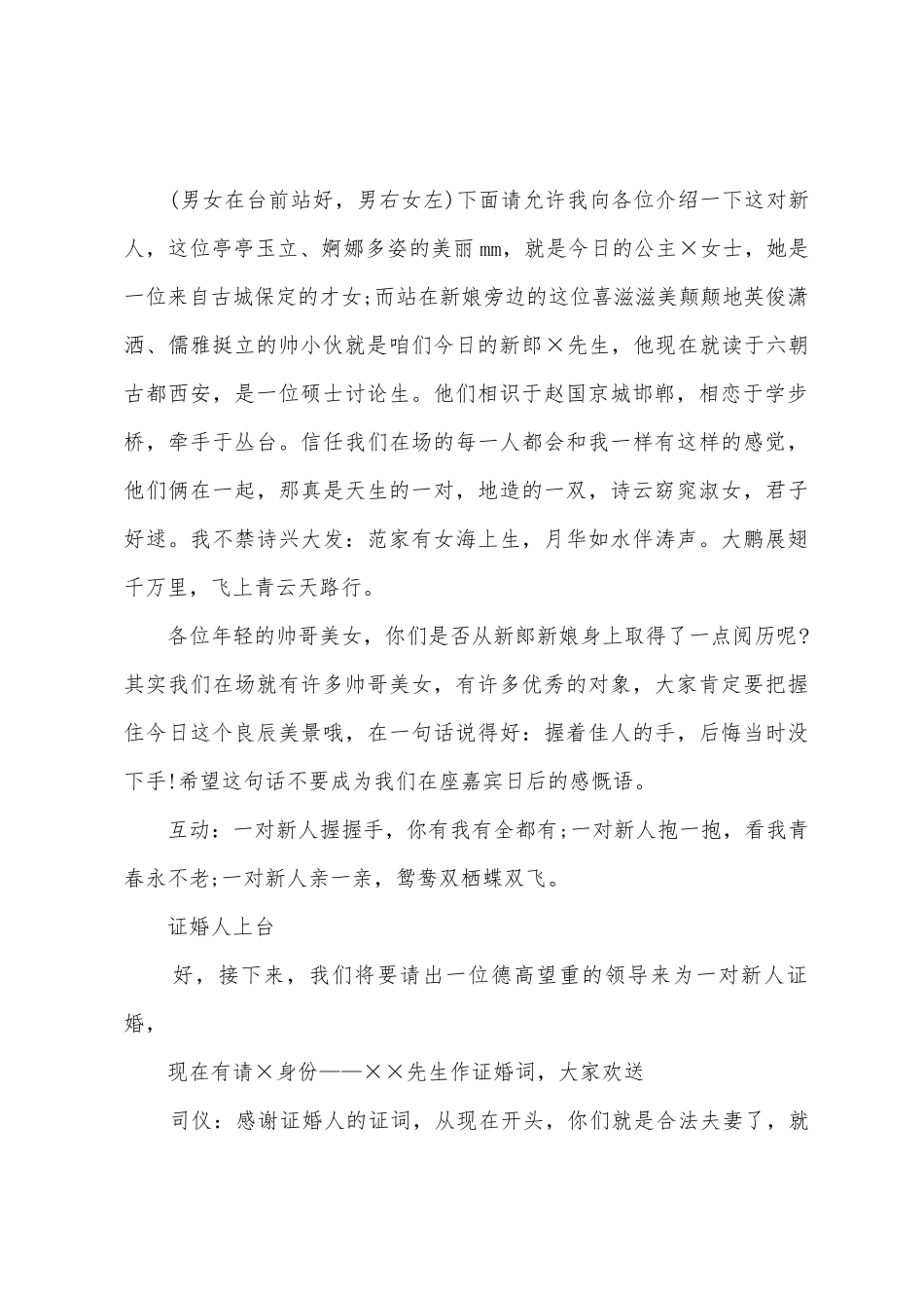 东北新婚庆司仪主持词_第2页