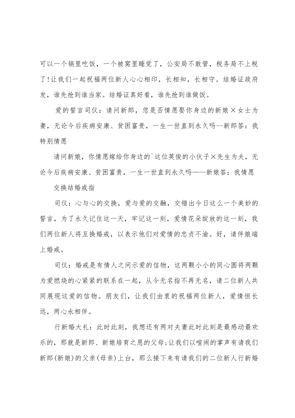 东北新婚庆司仪主持词_第3页