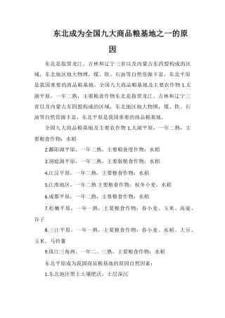 东北成为全国九大商品粮基地之一的原因