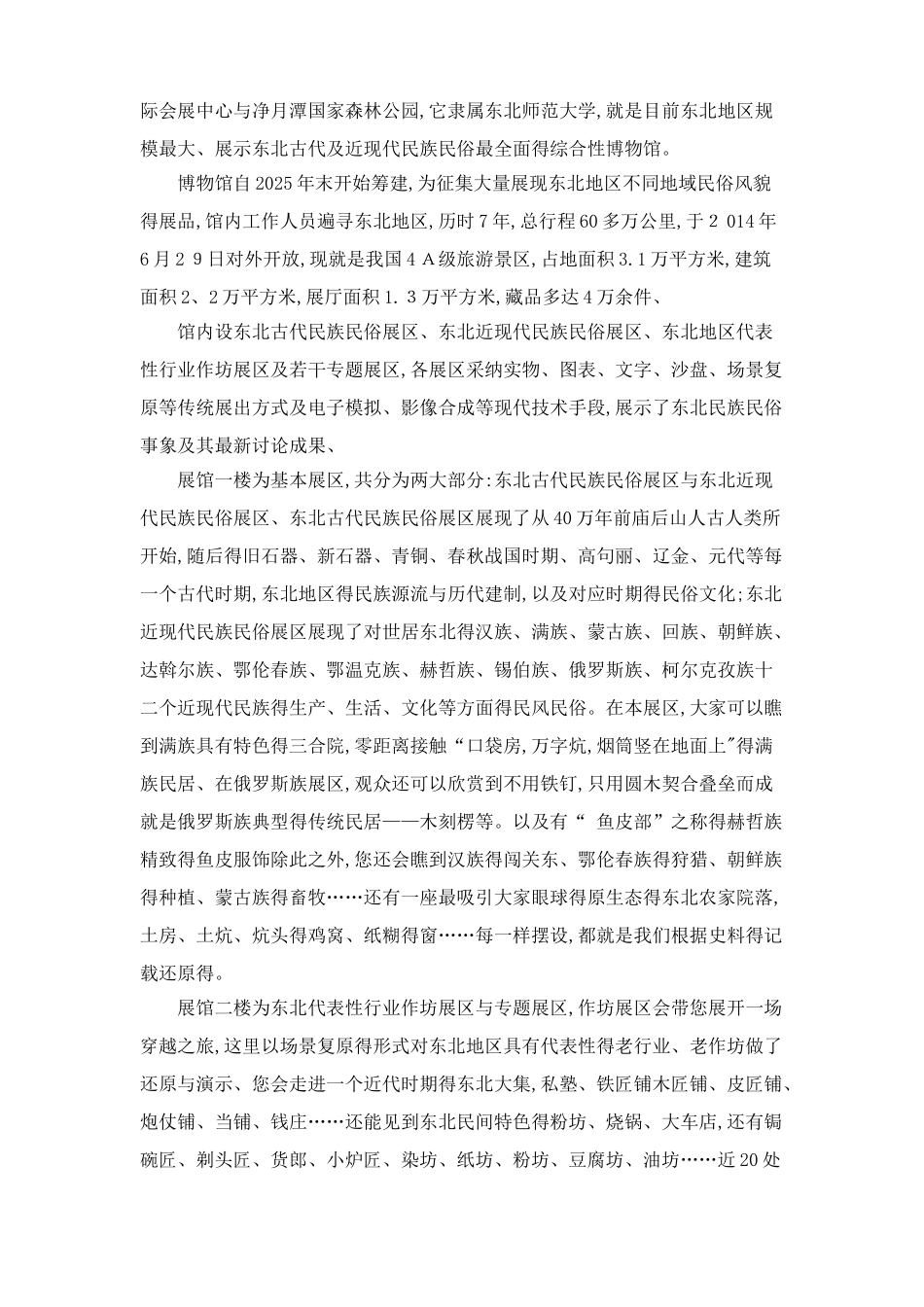 东北民俗博物馆1_第2页