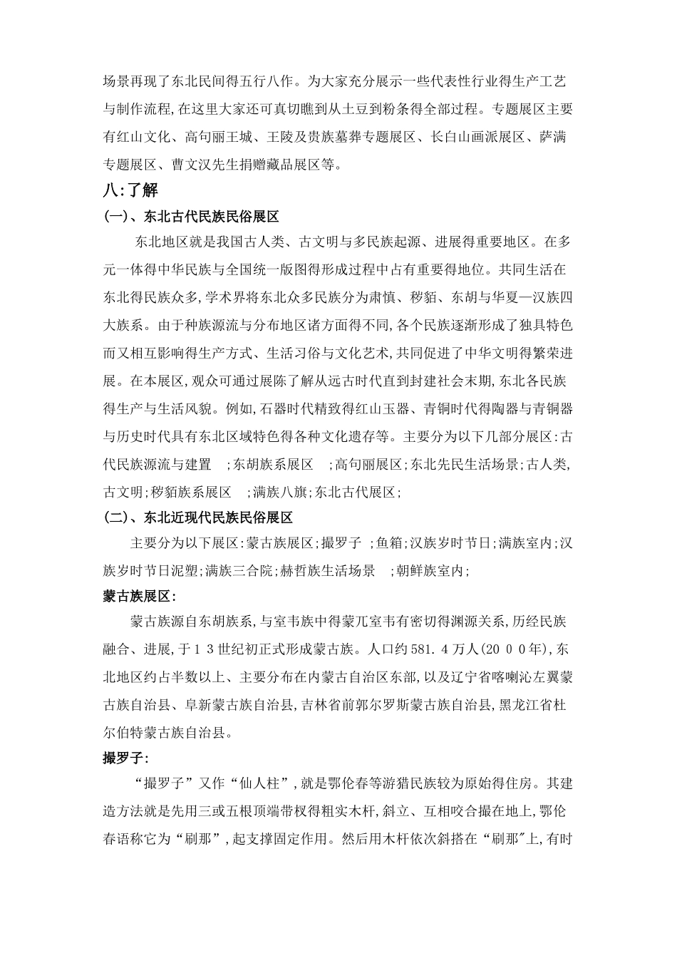 东北民俗博物馆1_第3页