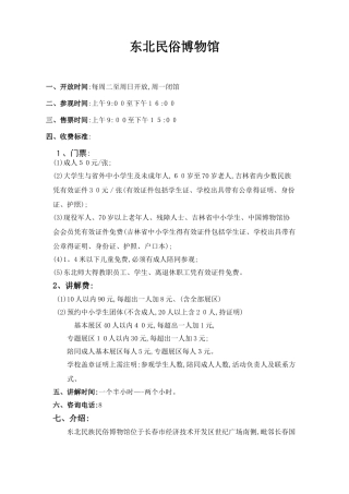 东北民俗博物馆1