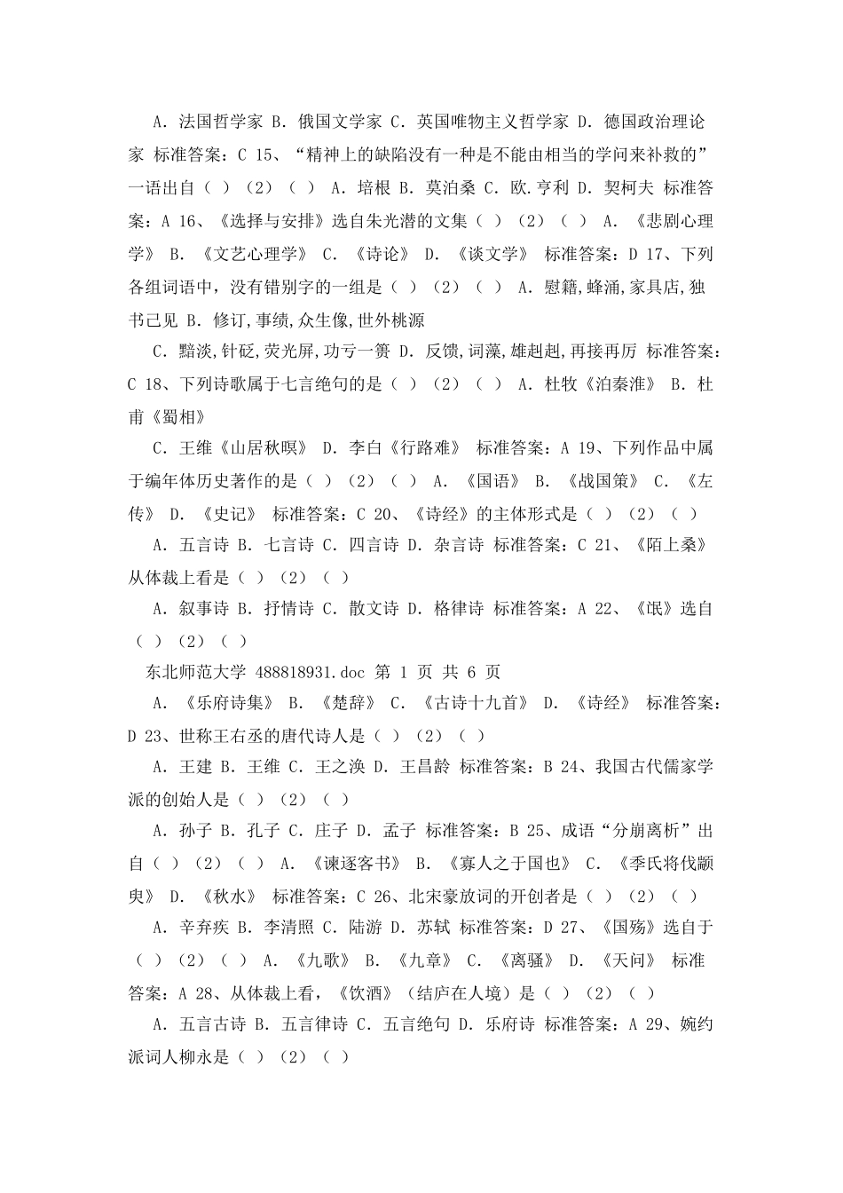 东北师范大学10春入学测试机考_第2页