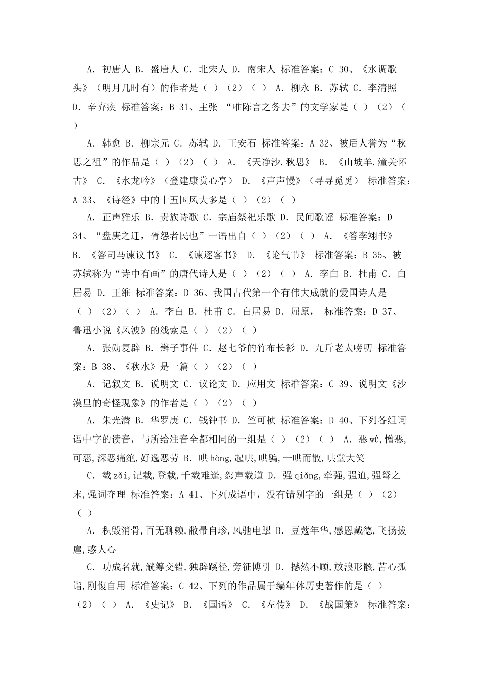 东北师范大学10春入学测试机考_第3页