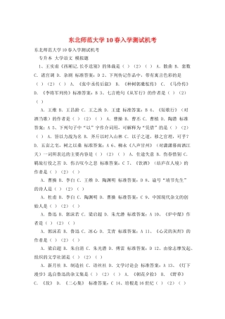 东北师范大学10春入学测试机考