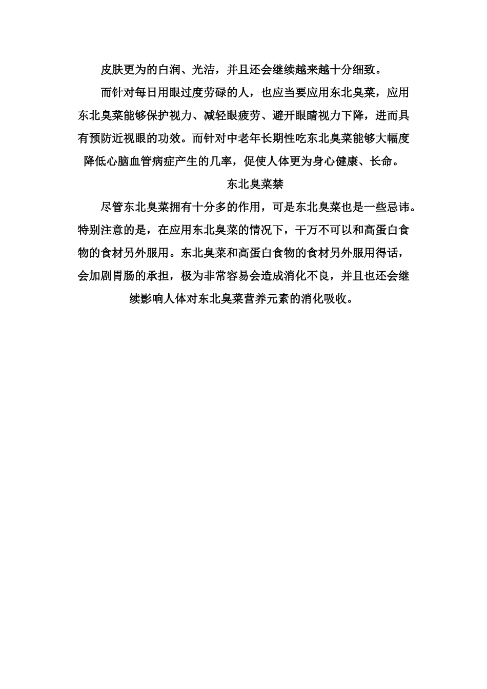 东北臭菜的功效与禁忌_第2页