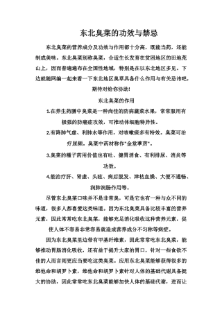 东北臭菜的功效与禁忌