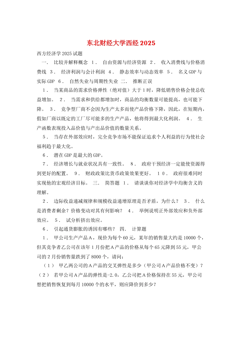 东北财经大学西经2025_第1页