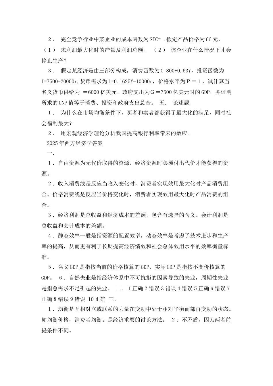 东北财经大学西经2025_第2页