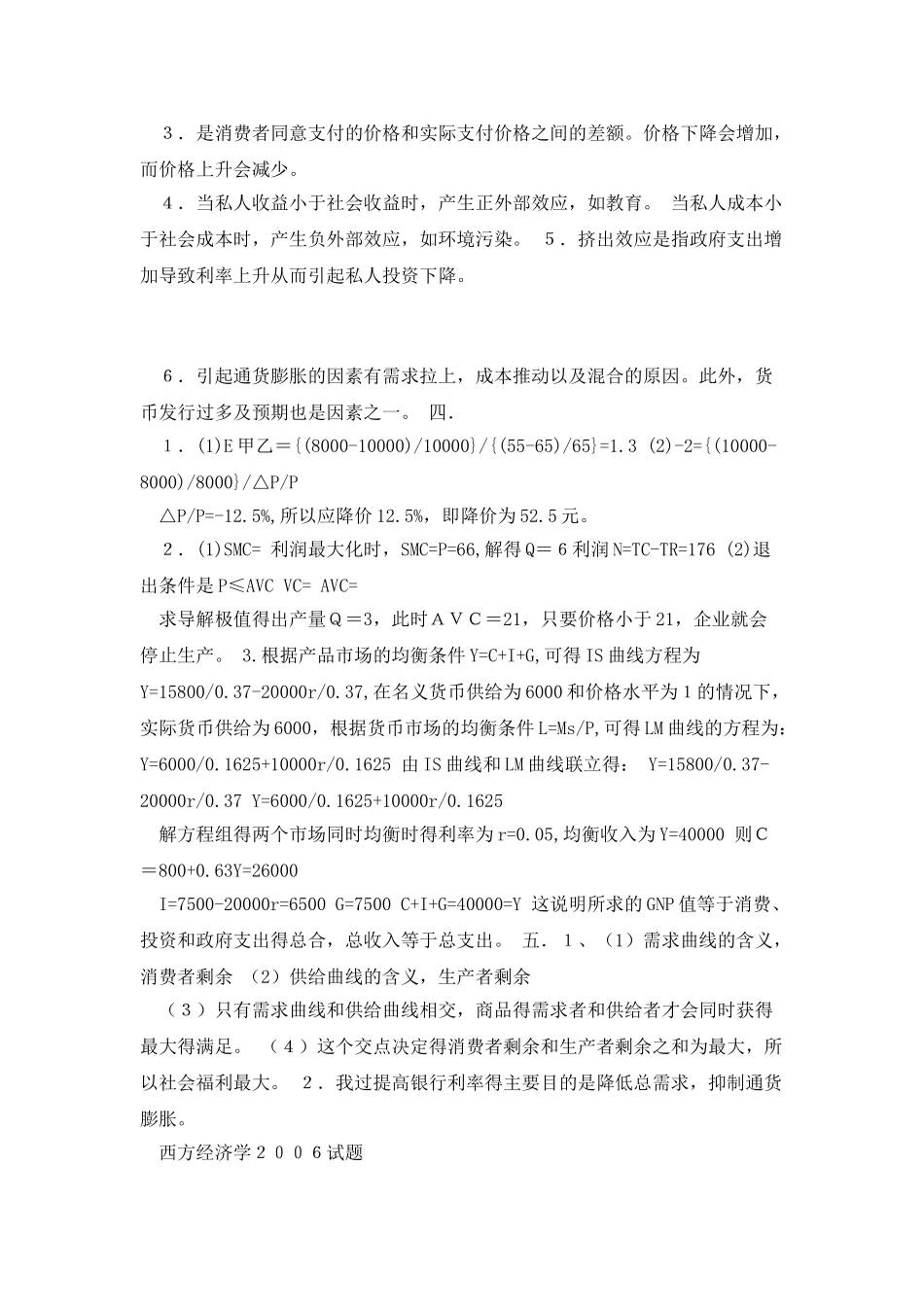 东北财经大学西经2025_第3页