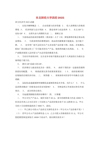 东北财经大学西经2025