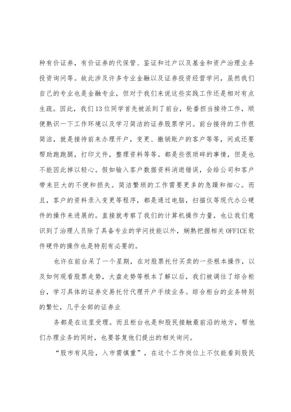 东北证券实习总结_第2页