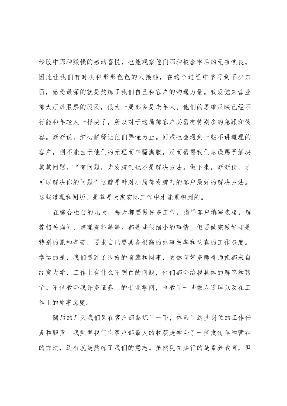 东北证券实习总结_第3页
