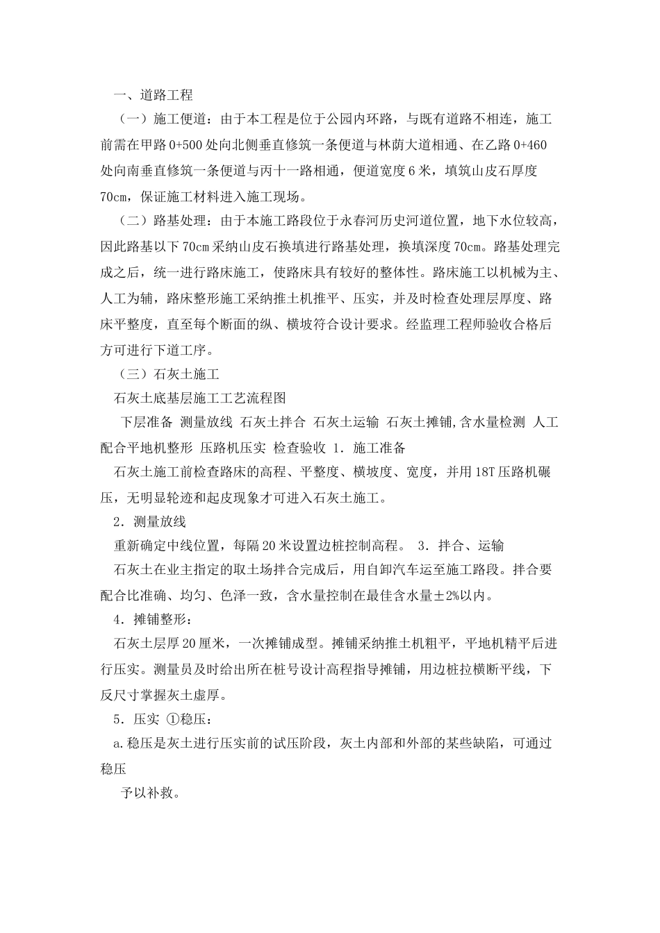 东北路桥1标施组_第3页