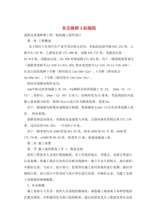 东北路桥1标施组