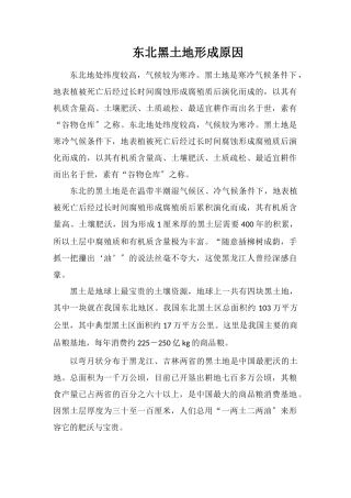 东北黑土地形成原因