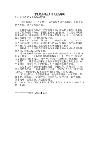 东北证券周金股排名成功逆袭