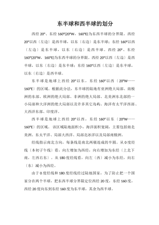 东半球和西半球的划分