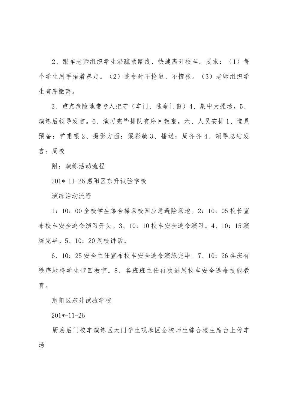东升实验学校校车安全逃生演习方案_第2页