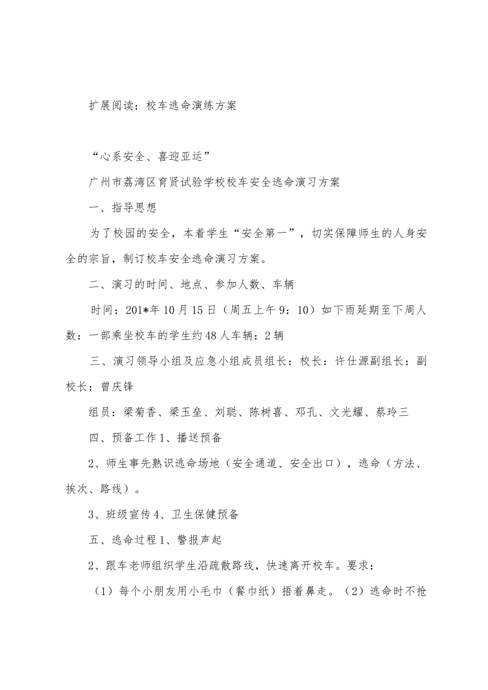 东升实验学校校车安全逃生演习方案_第3页