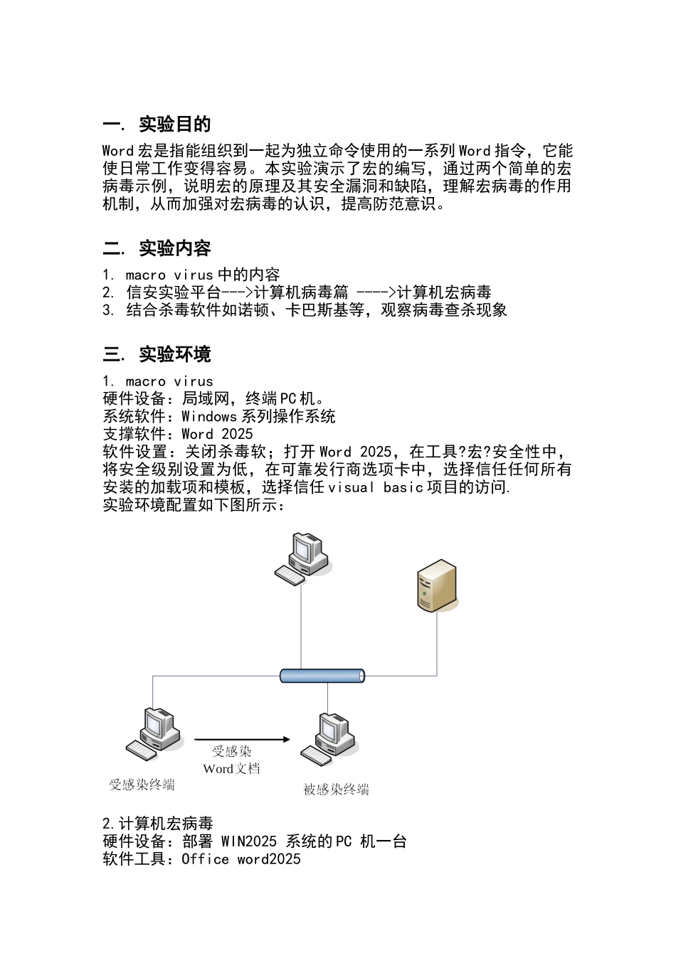 东华大学计算机病毒课实验六宏病毒实验报告_第2页