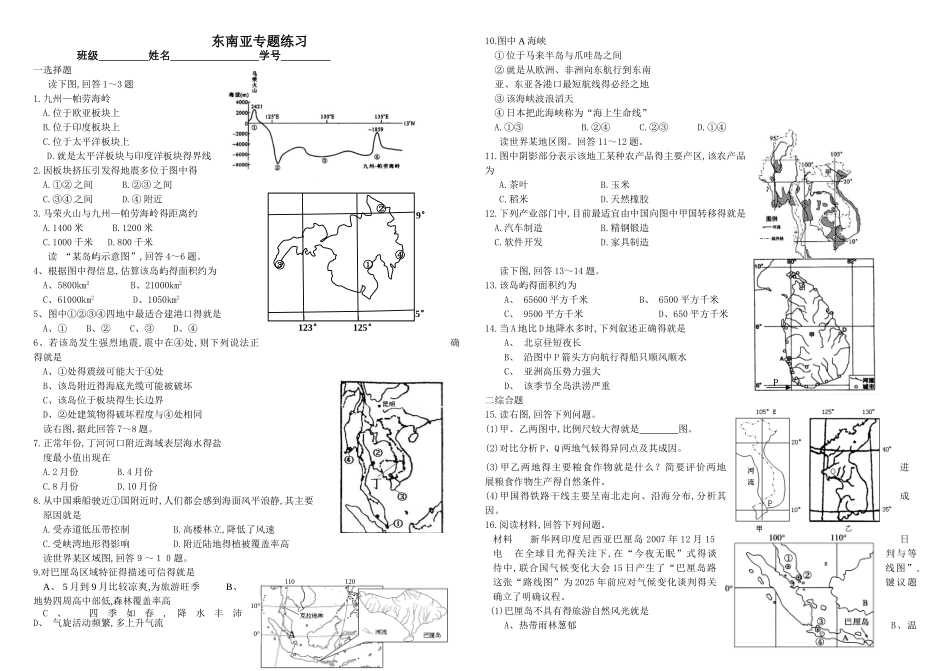 东南亚专题练习_第1页