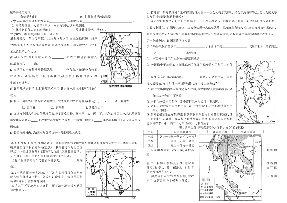 东南亚专题练习_第2页