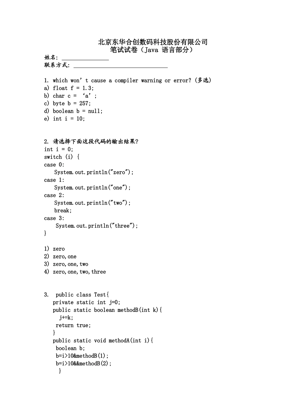 东华软件笔试题_第2页