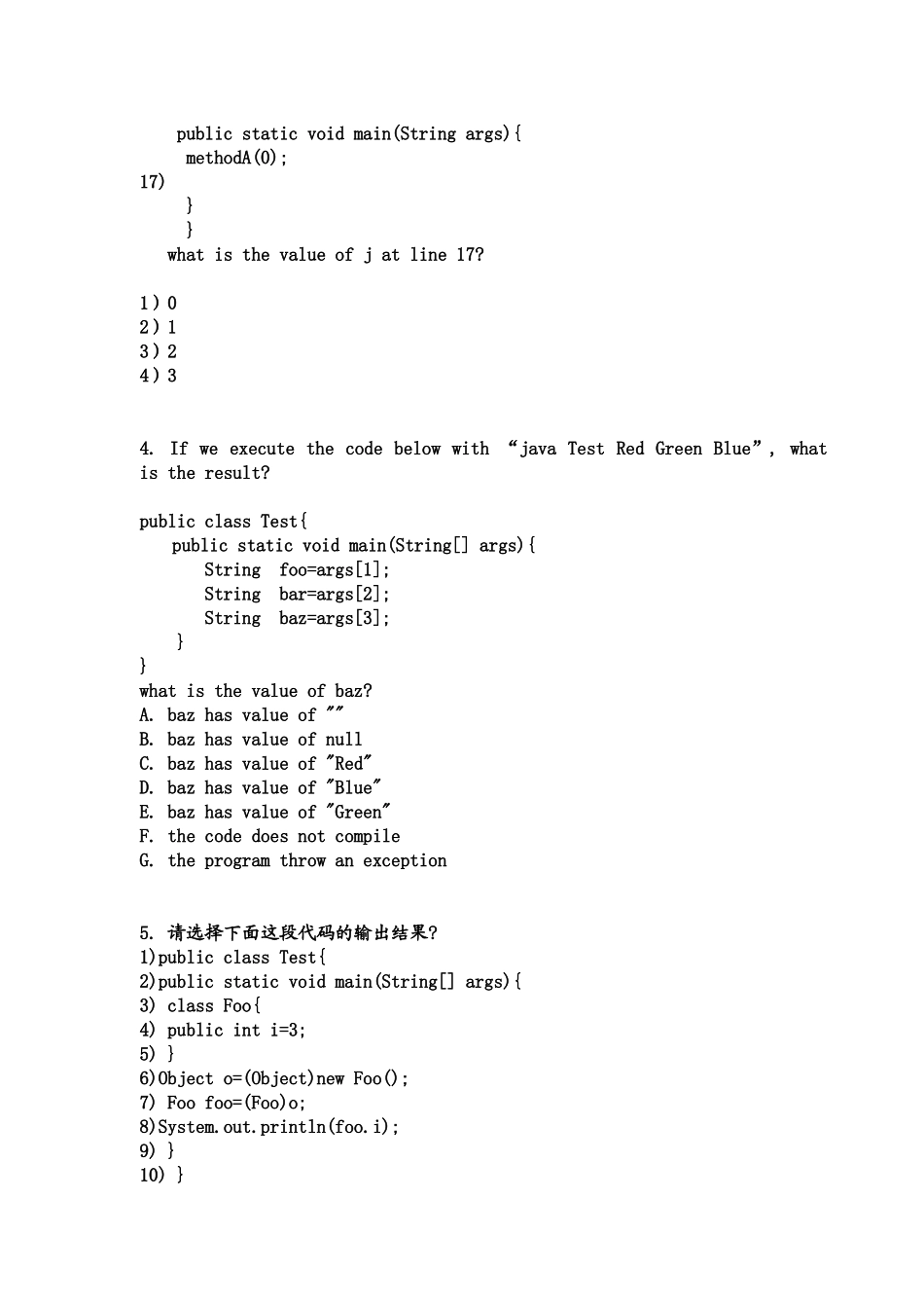东华软件笔试题_第3页