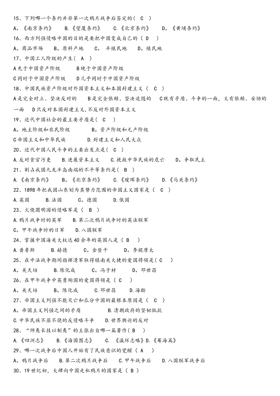 东华大学-中国近现代史纲要题库——姜元杰整理(计算机1102)_第2页