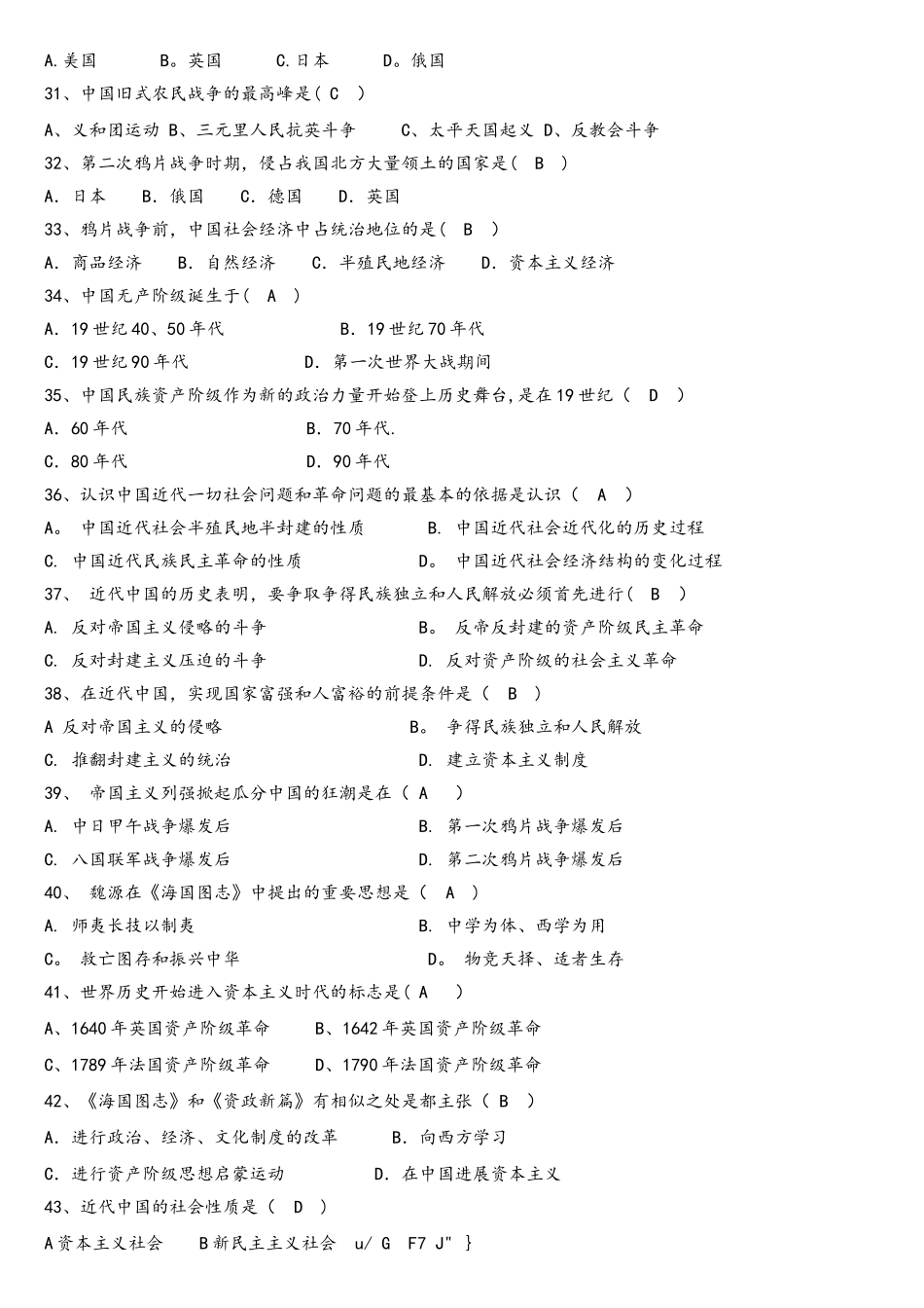 东华大学-中国近现代史纲要题库——姜元杰整理(计算机1102)_第3页