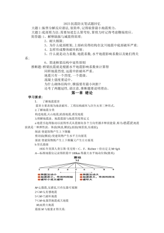 东南大学抗震结构设计考研复试重点