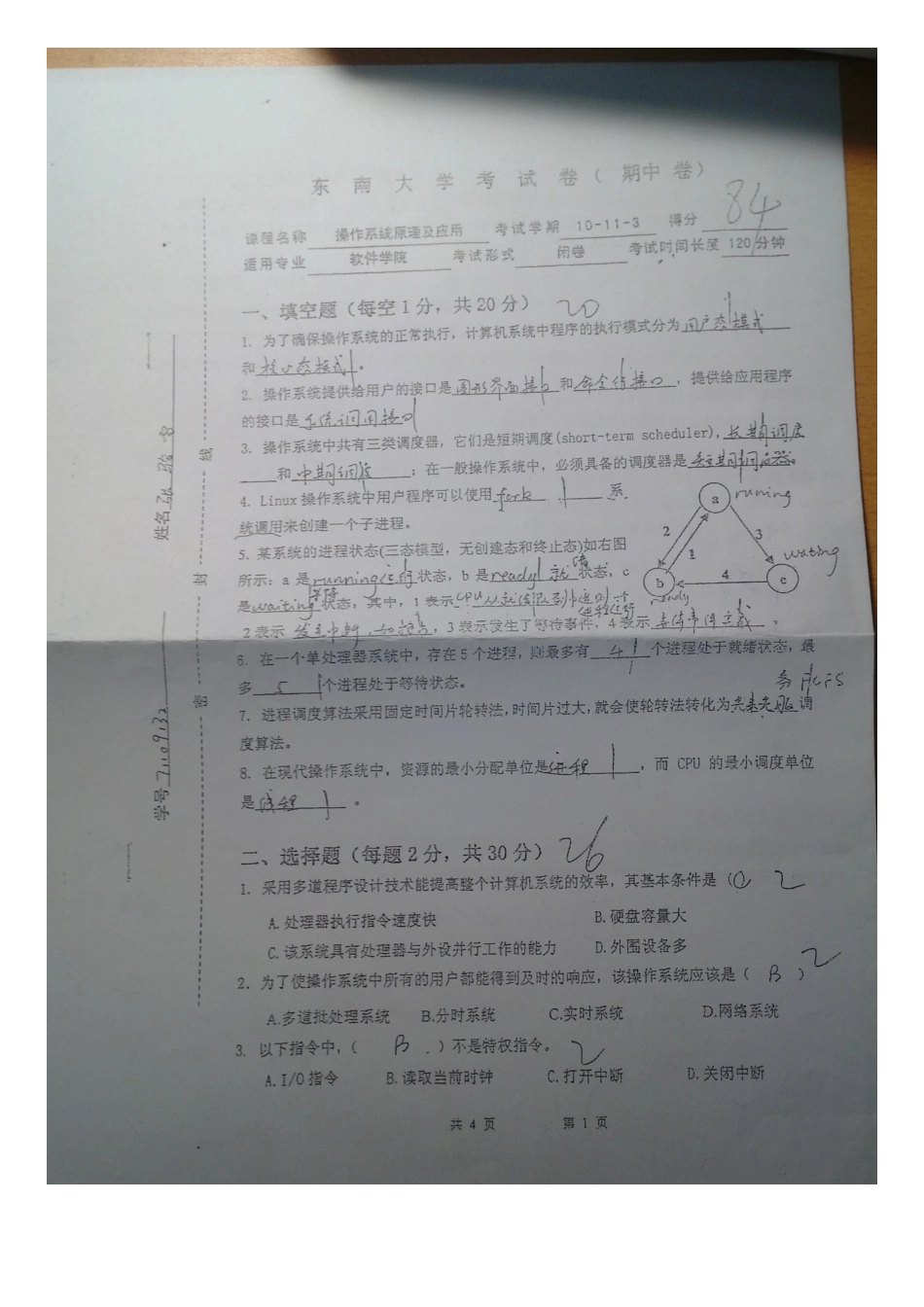 东南大学操作系统试卷集_第1页
