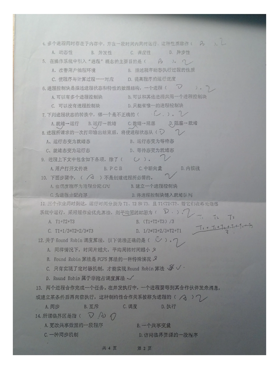 东南大学操作系统试卷集_第2页