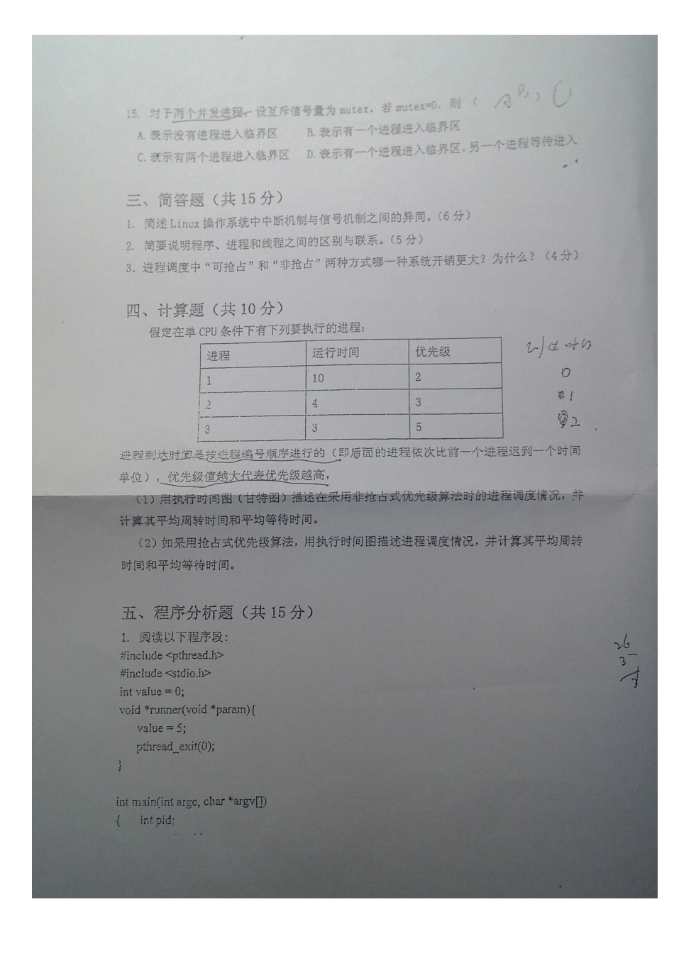 东南大学操作系统试卷集_第3页