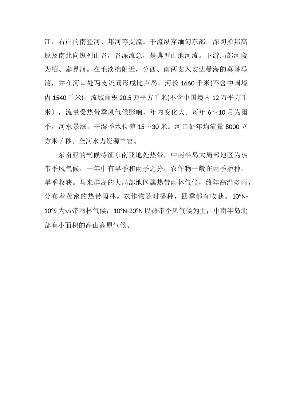 东南亚河流对城市分布的影响_第3页