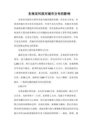 东南亚河流对城市分布的影响