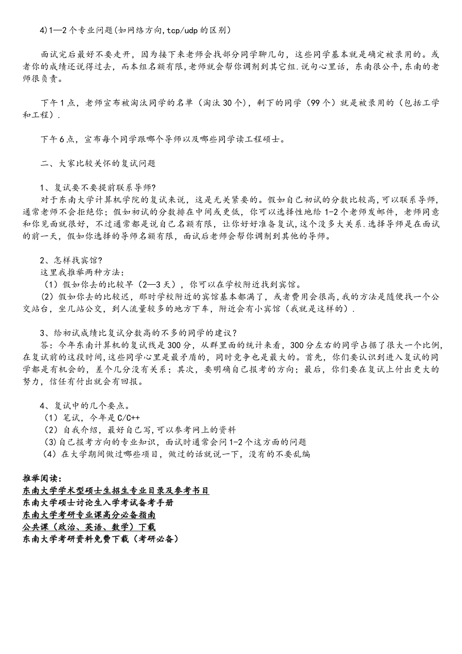 东南大学计算机科学与工程学院复试经历_第2页
