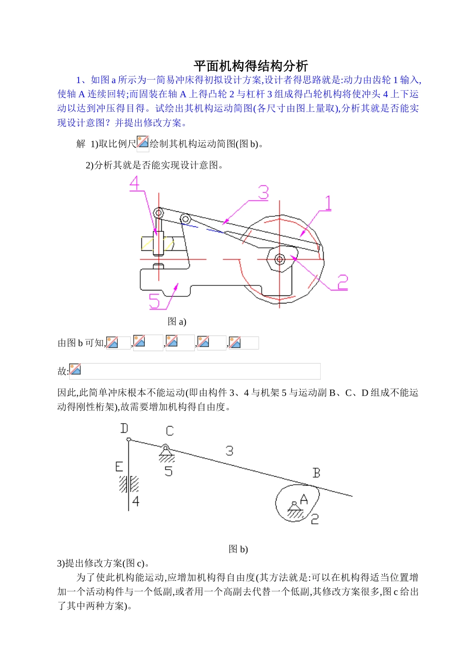 东南大学的机械原理习题集_第1页
