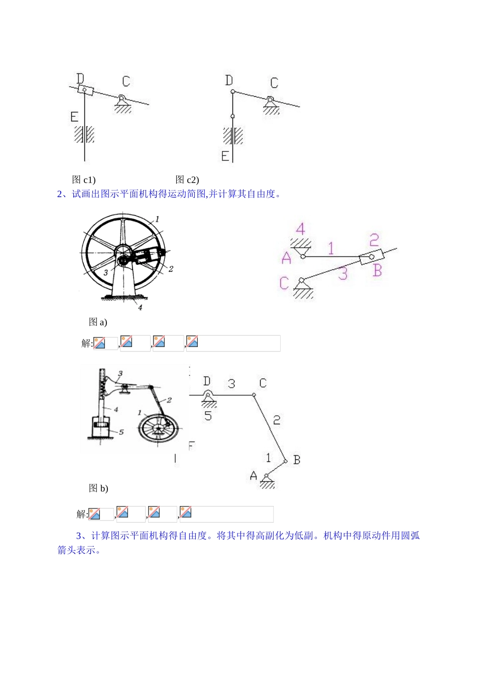 东南大学的机械原理习题集_第2页