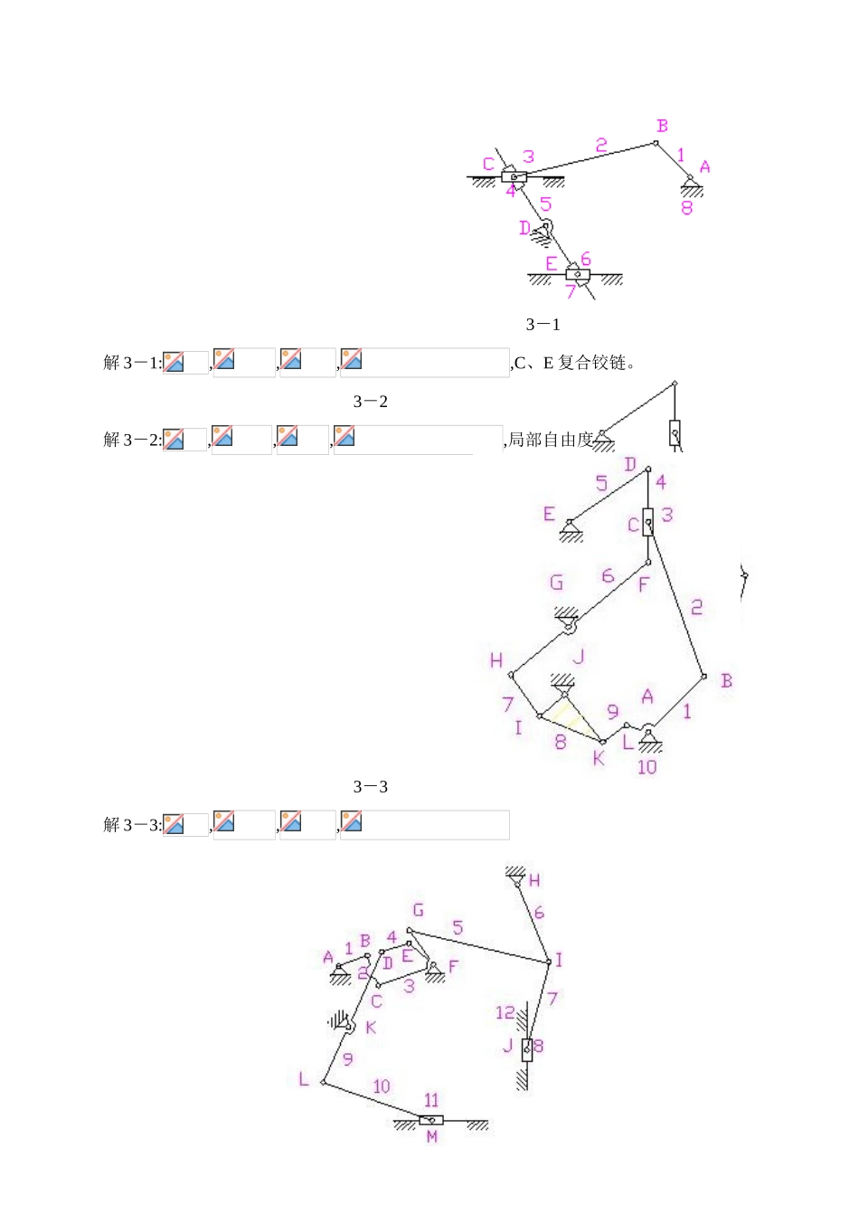 东南大学的机械原理习题集_第3页
