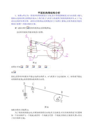 东南大学的机械原理习题集