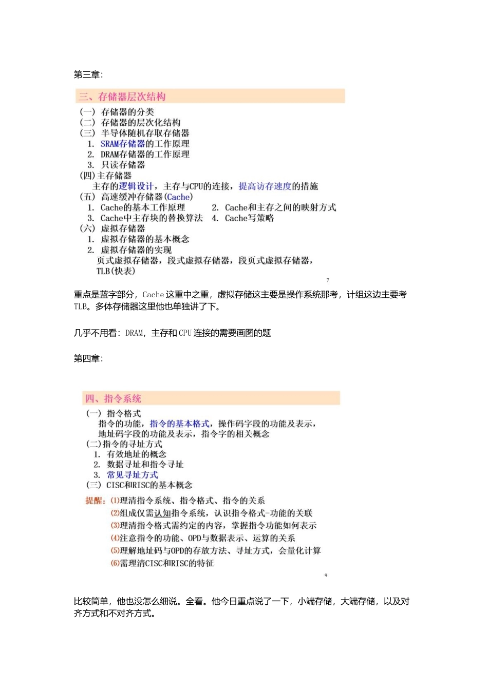 东南大学计算机研究生935答疑总结-推荐文档_第3页