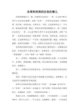 东周和西周的区别在哪儿