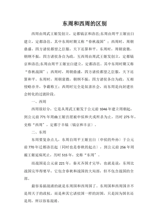 东周和西周的区别