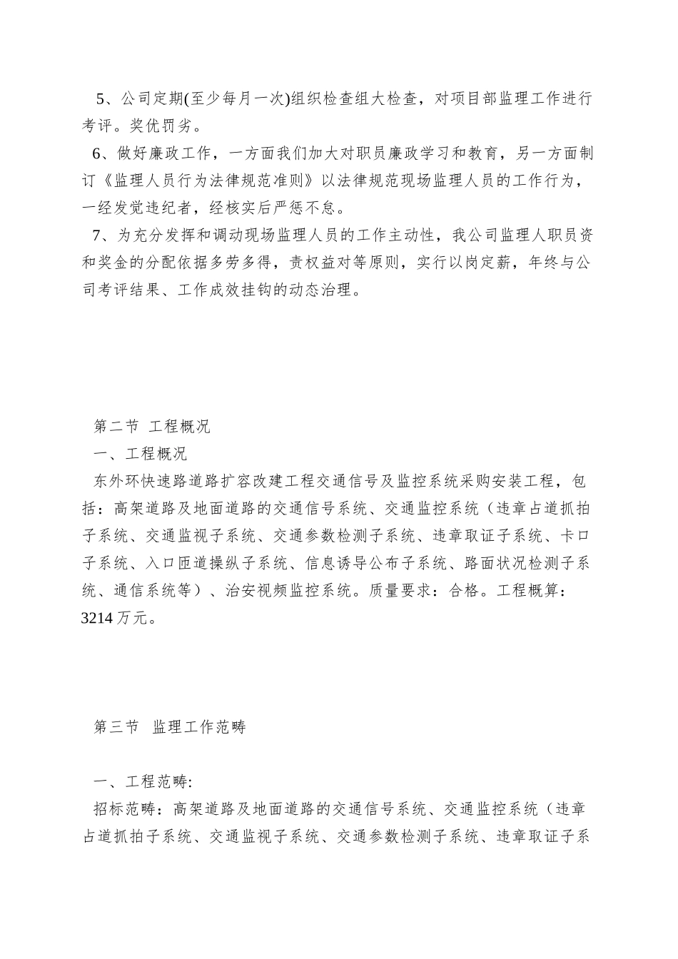东外环快速路道路扩容改建工程交通信号及监控系统采购_第3页