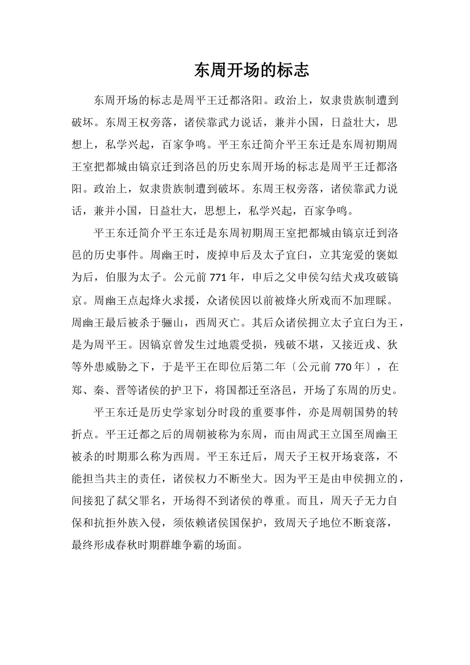 东周开始的标志_第1页