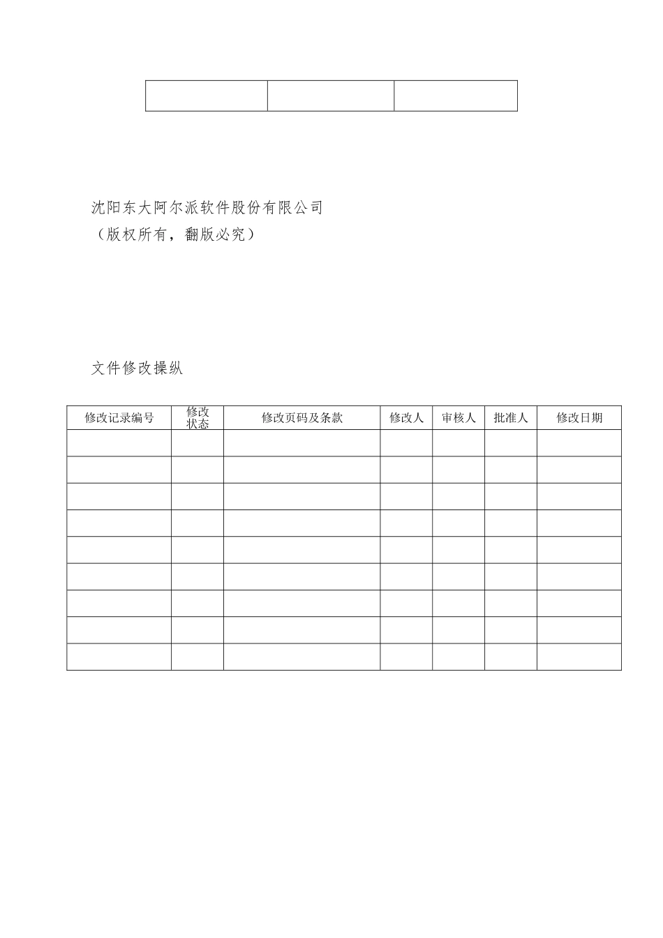 东大阿尔派软件公司采购流程管理_第2页